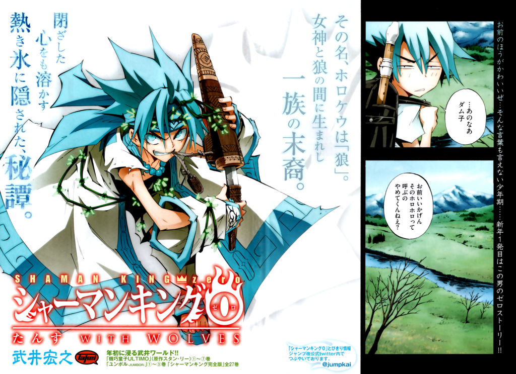 Jump X 7 (2012) - SHAMAN KING ZERO