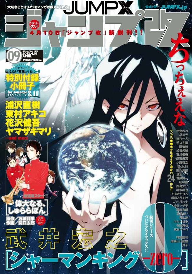 Jump X 9 (2012) - SHAMAN KING ZERO