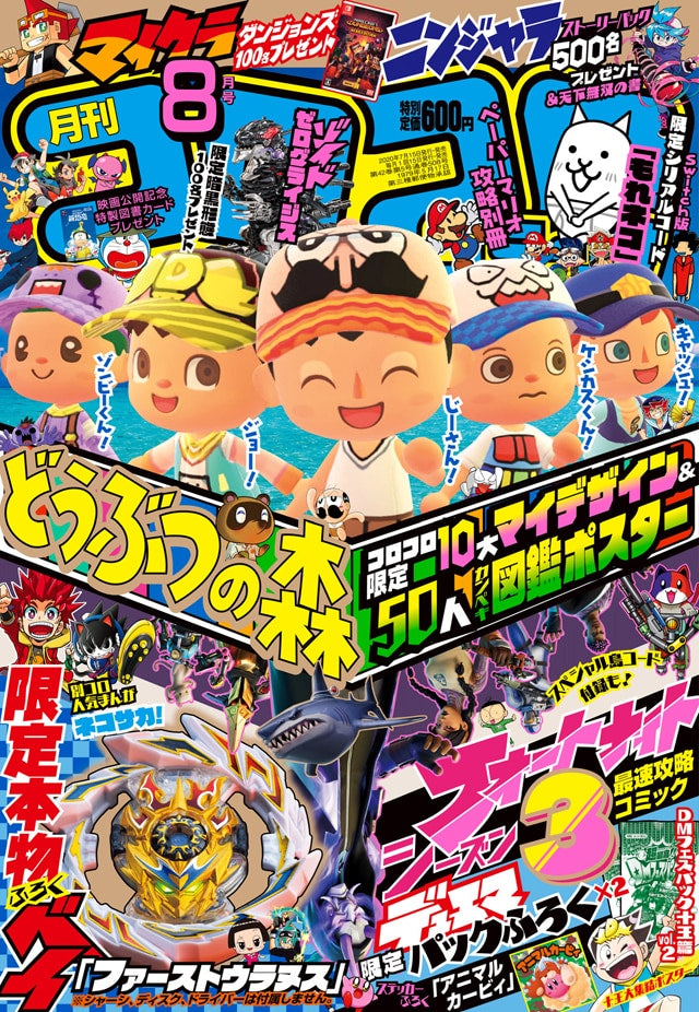 Corocoro Comic #8 2020 | BEYBLADE FIRST URANUS