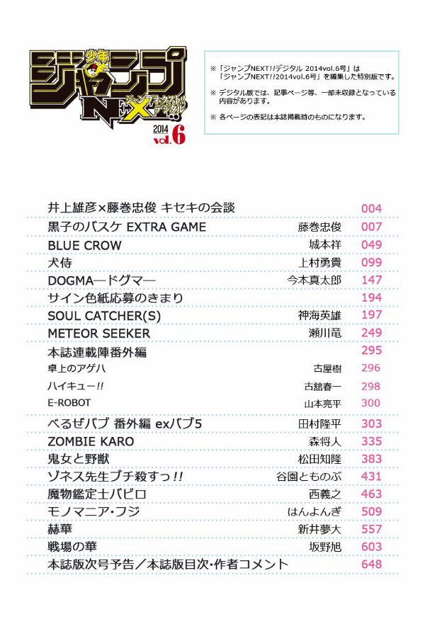 Jump NEXT! VOL.6 2014 - KUROKO NO BASKET