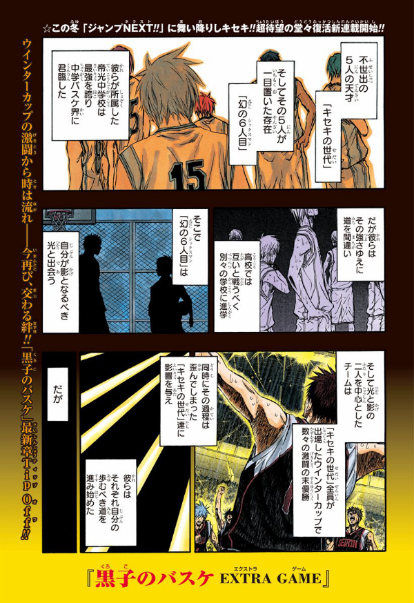 Jump NEXT! VOL.6 2014 - KUROKO NO BASKET