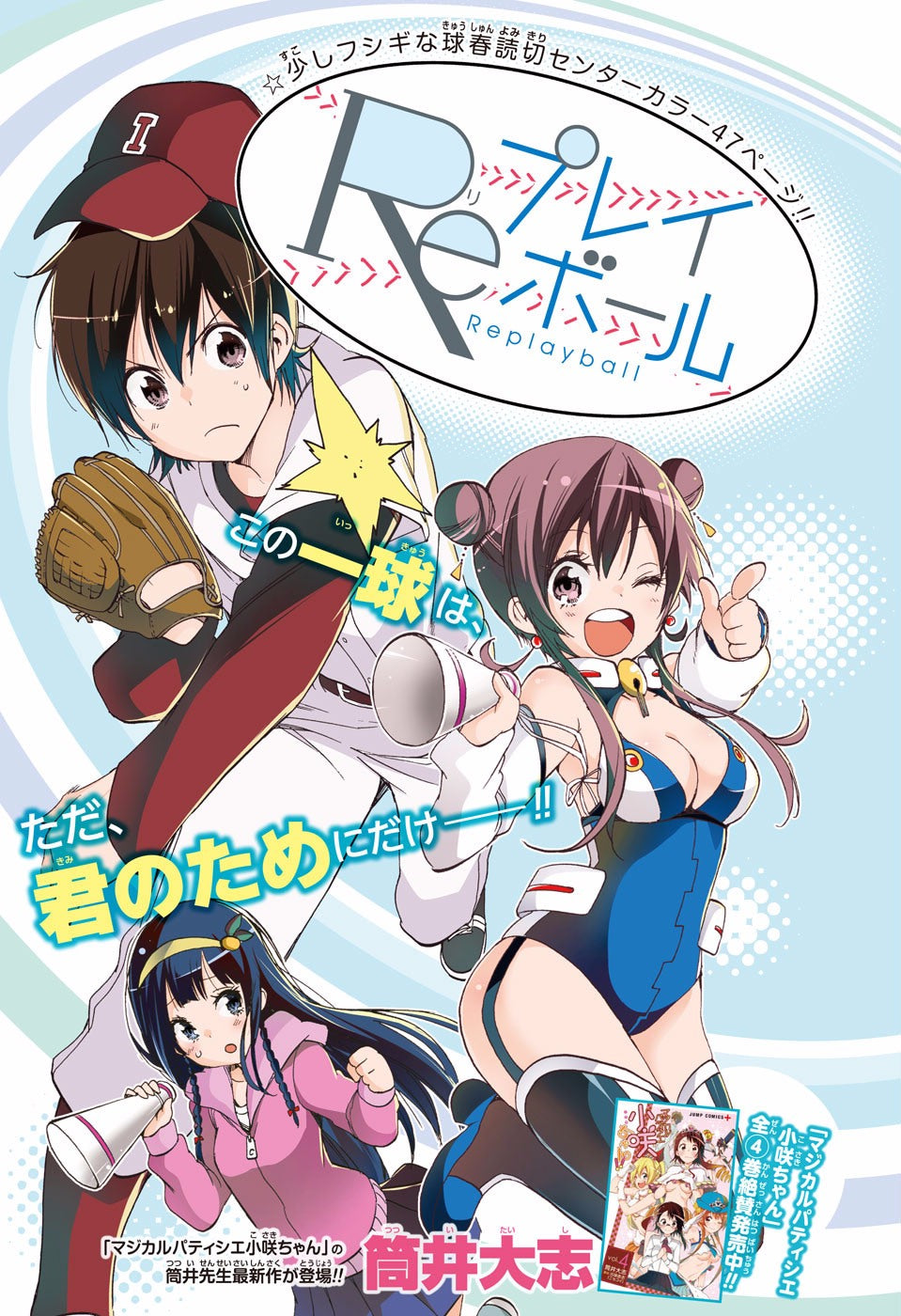 Jump GIGA VOL.4 2016 - BLACK CLOVER