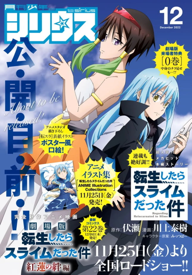 Monthly Shonen Sirius #12 2022