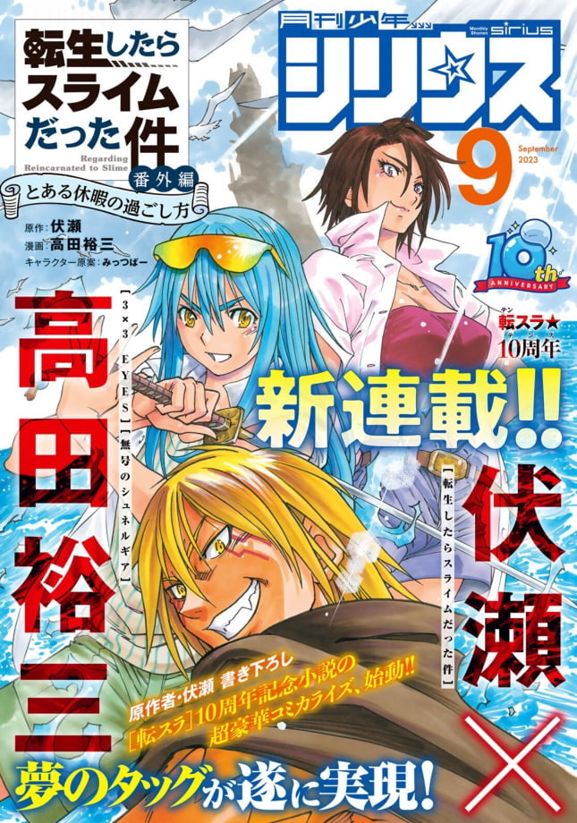 Monthly Shonen Sirius #9 2023