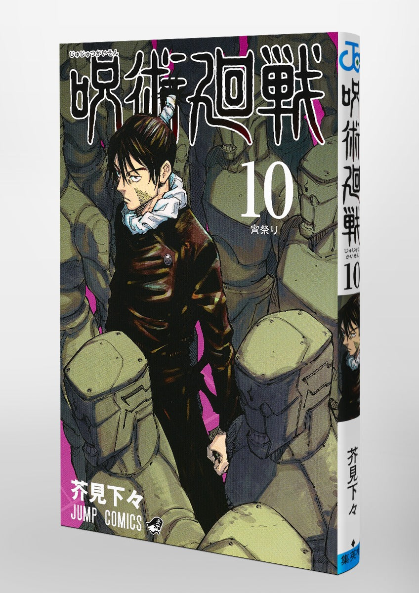 Jujutsu Kaisen - Volume 10