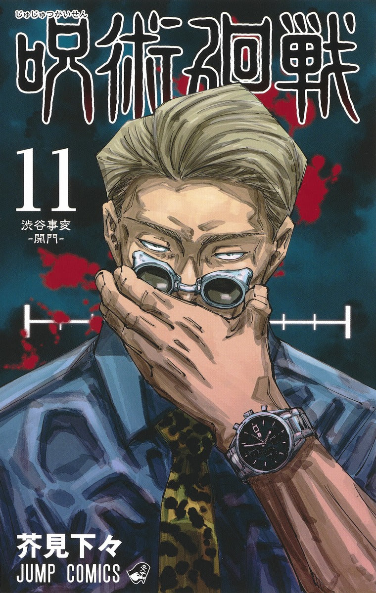 Jujutsu Kaisen - Volume 11