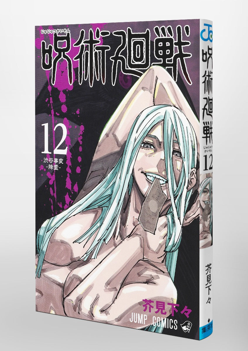 Jujutsu Kaisen - Volume 12