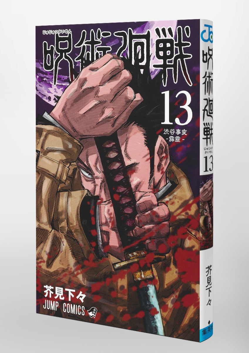 Jujutsu Kaisen - Volume 13