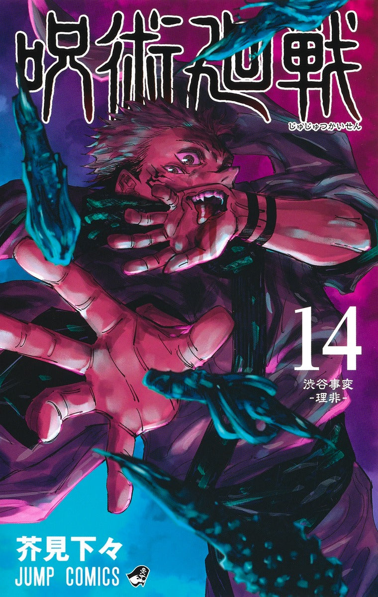 Jujutsu Kaisen - Volume 14