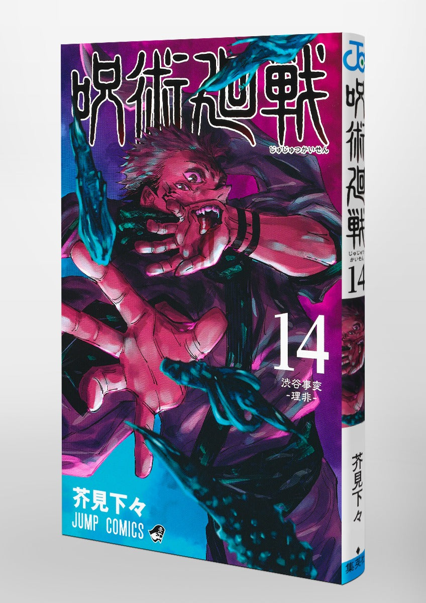 Jujutsu Kaisen - Volume 14
