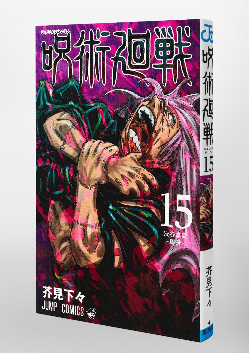 Jujutsu Kaisen - Volume 15
