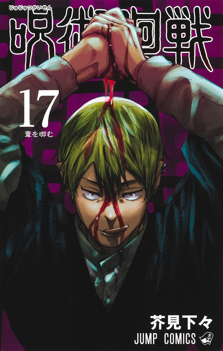 Jujutsu Kaisen - Volume 17