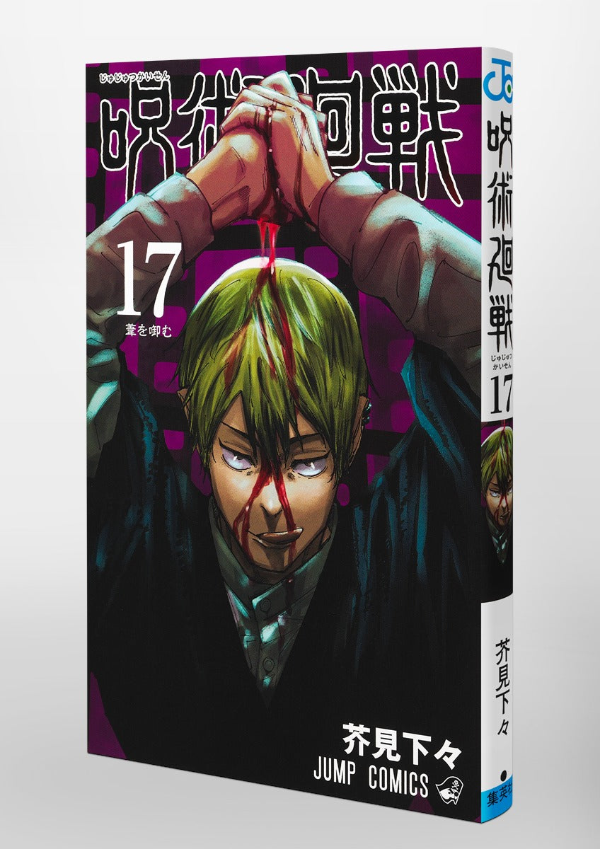 Jujutsu Kaisen - Volume 17