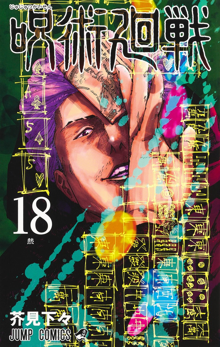 Jujutsu Kaisen - Volume 18