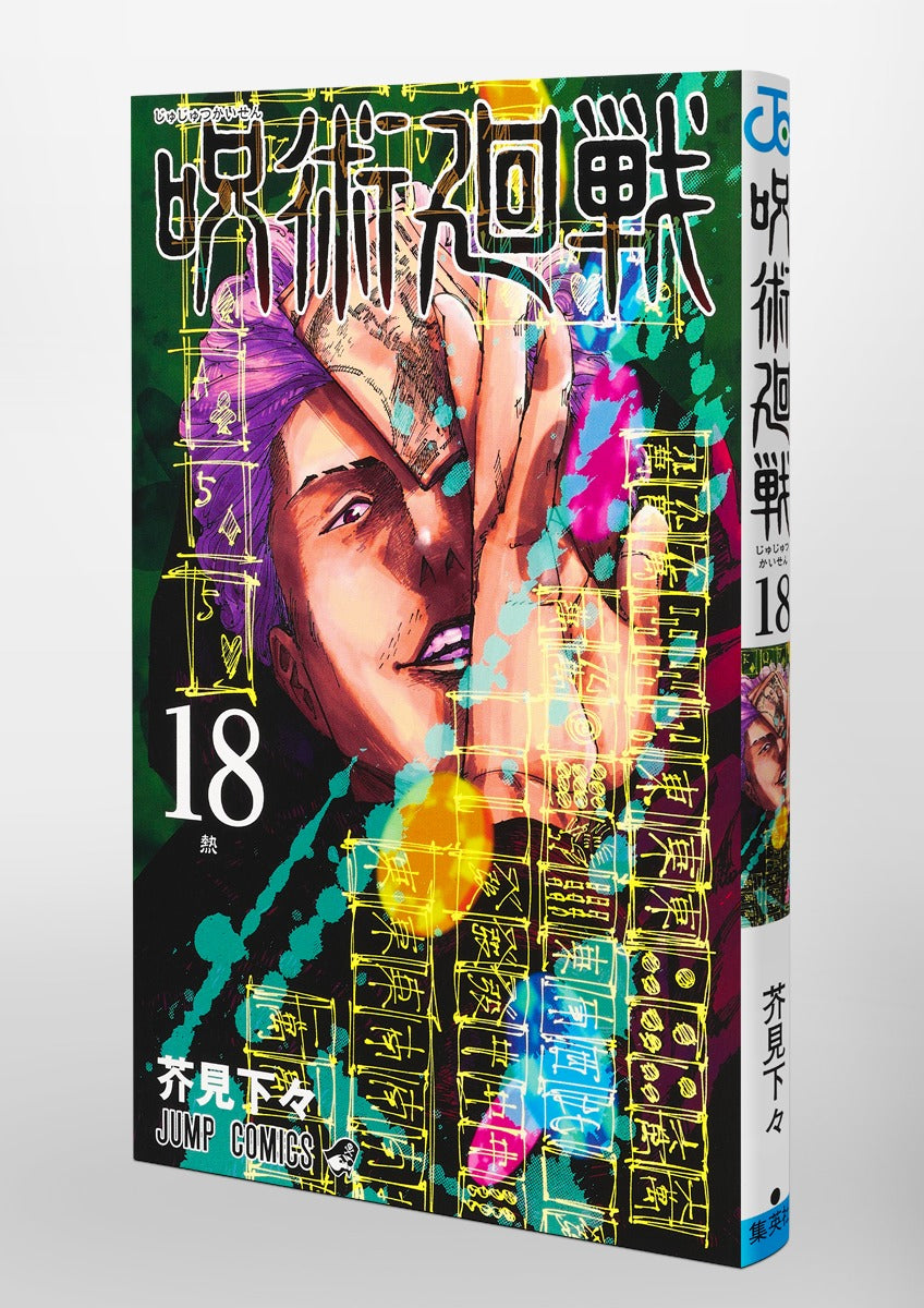 Jujutsu Kaisen - Volume 18