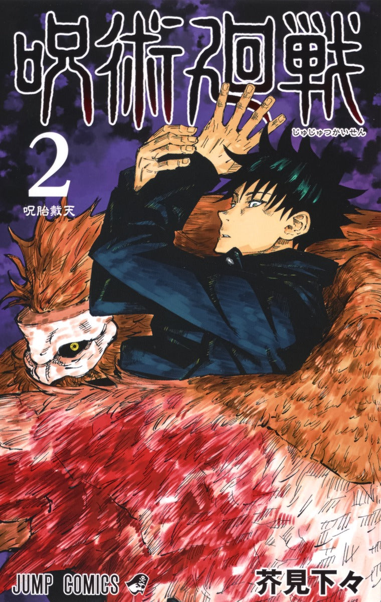 Jujutsu Kaisen - Volume 2