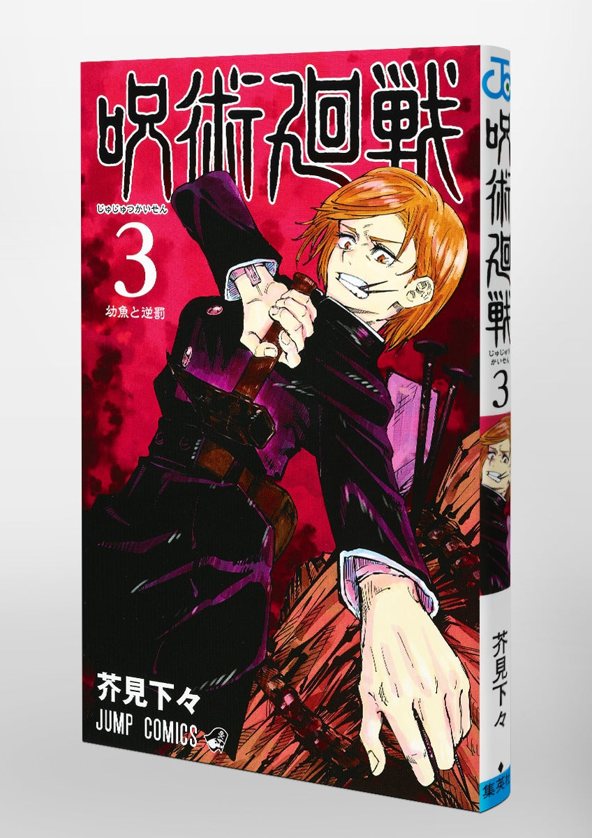 Jujutsu Kaisen - Volume 3