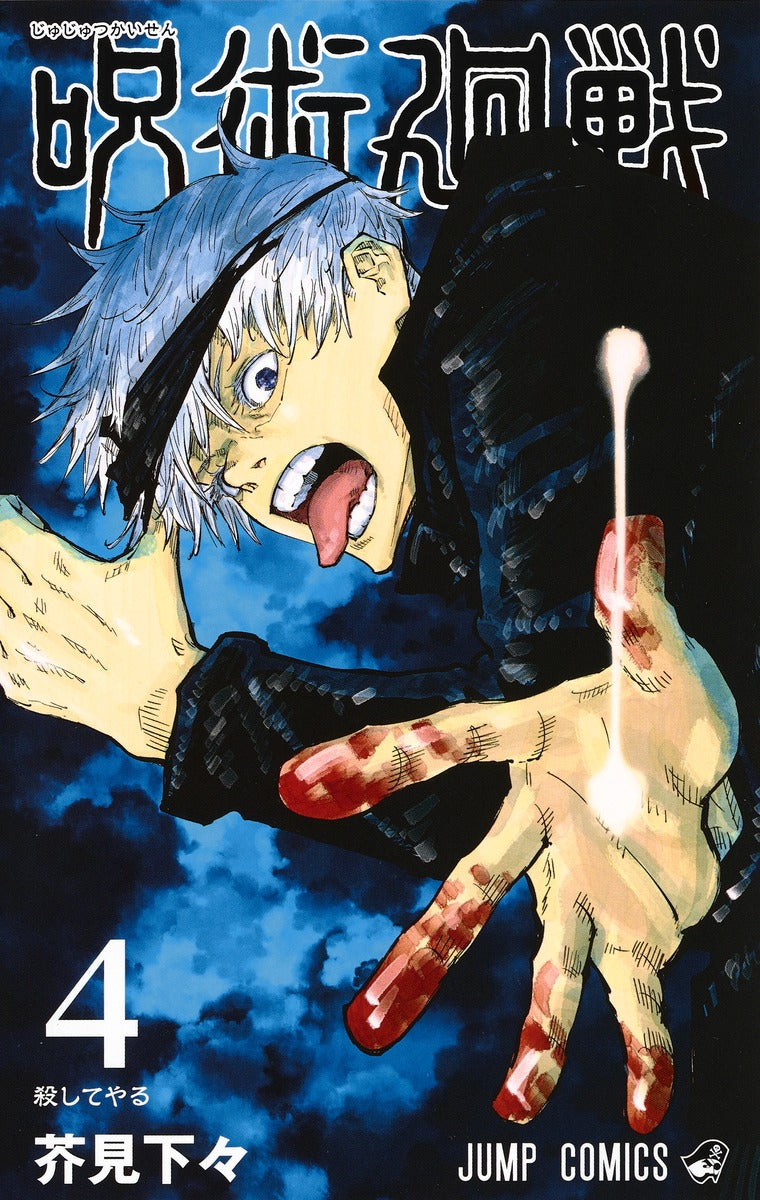 Jujutsu Kaisen - Volume 4