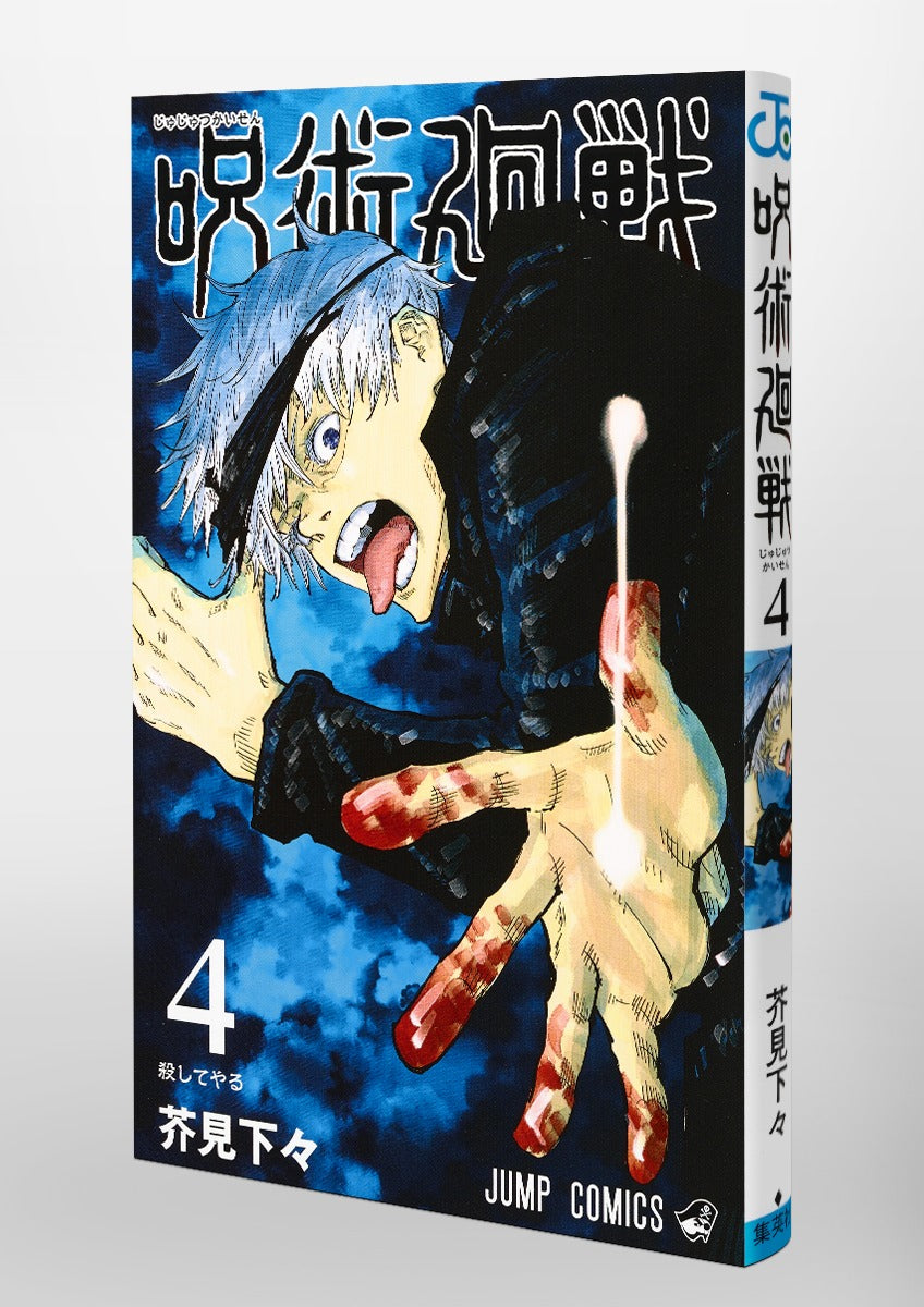 Jujutsu Kaisen - Volume 4