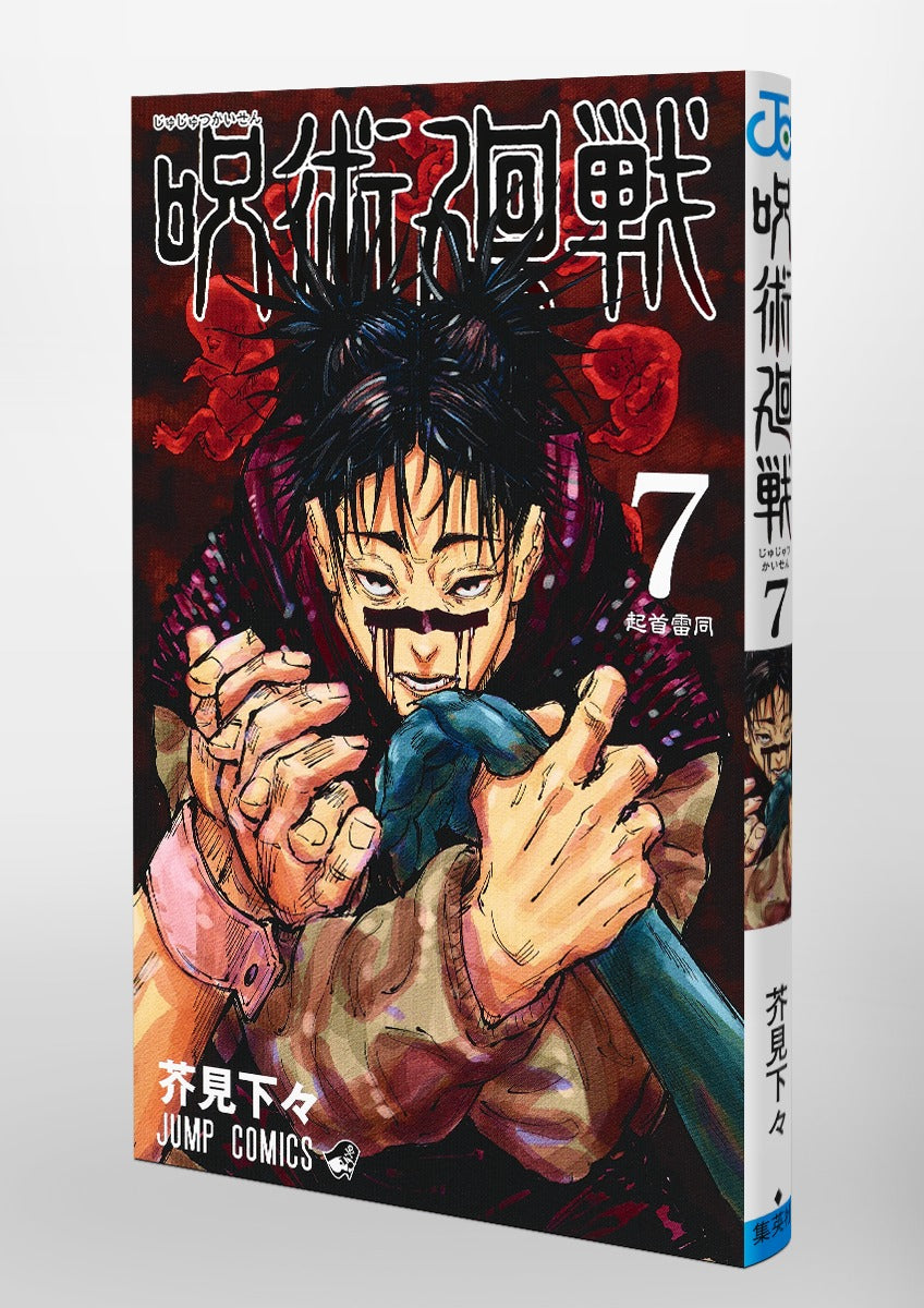 Jujutsu Kaisen - Volume 7