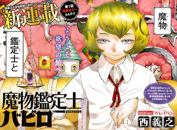 Jump NEXT! VOL.3 2014 - NISEKOI