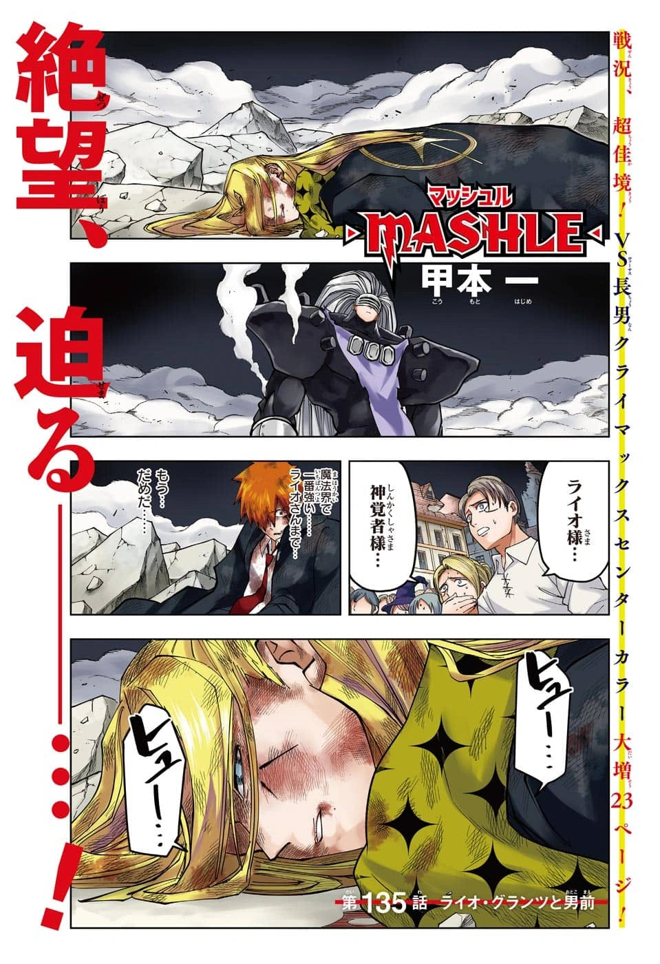 Weekly Shonen Jump 1 (2023) - FABRICANT 100 FIRST CHAPTER