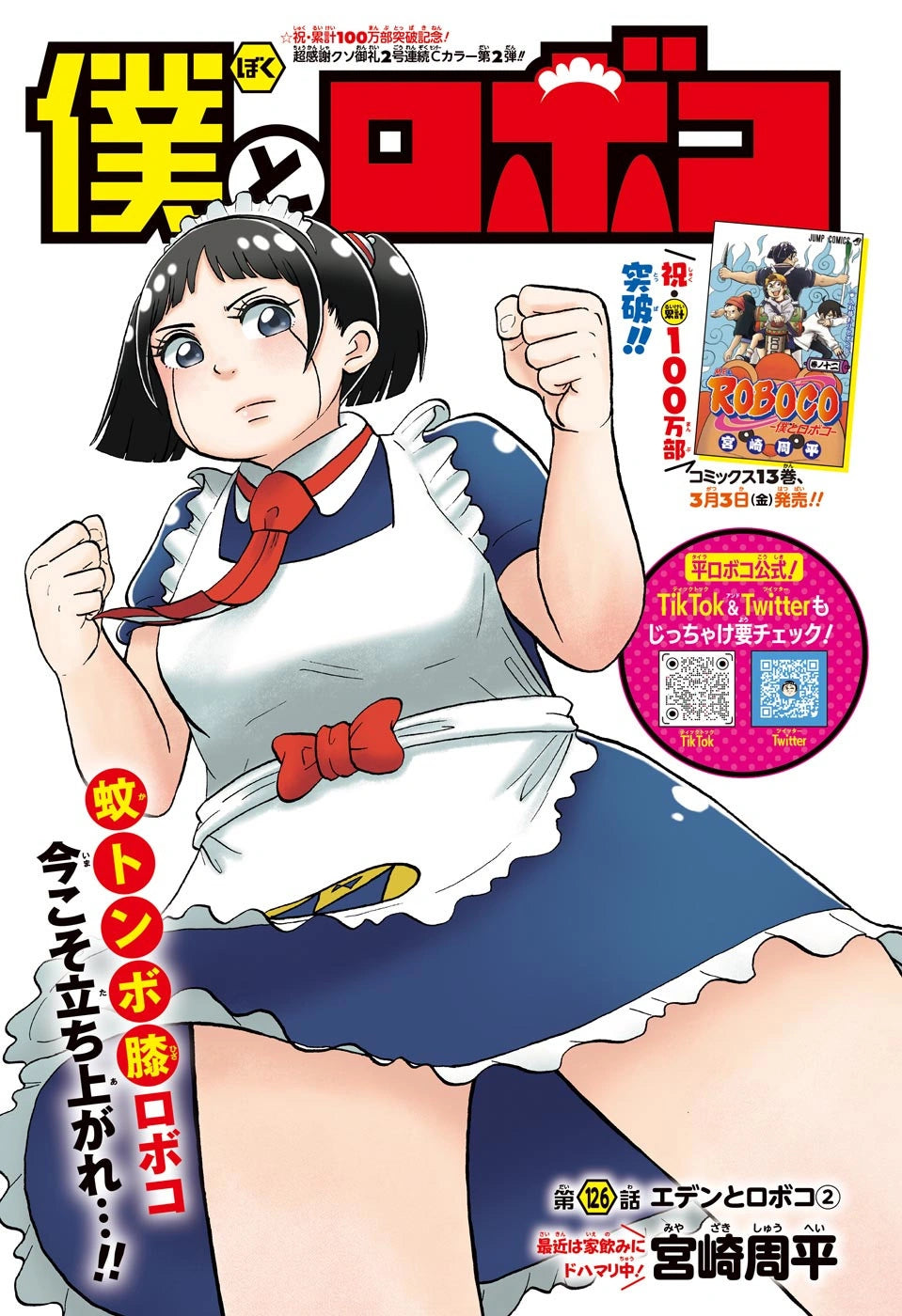 Weekly Shonen Jump 13 (2023) - ONE PIECE