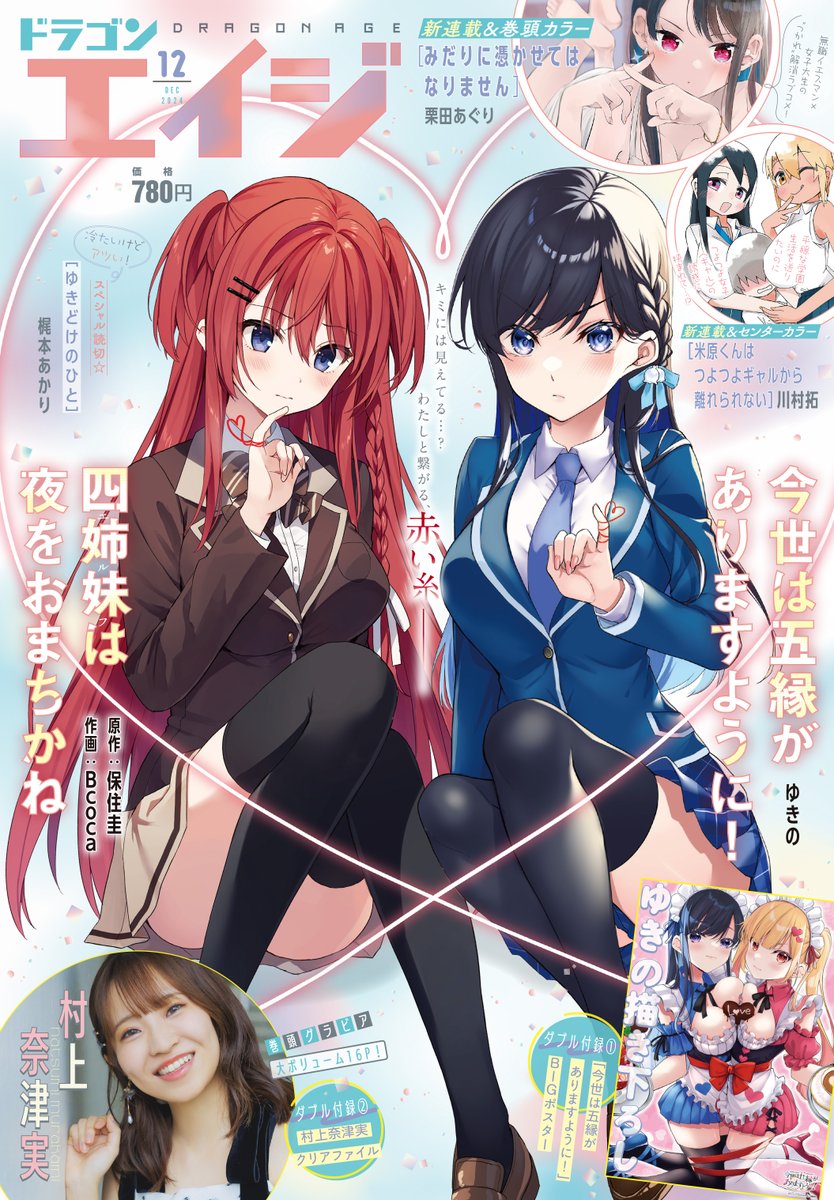 Monthly Dragon Age 12 (2024) - THE ELF SISTERS CAN’T WAIT FOR THE NIGHT