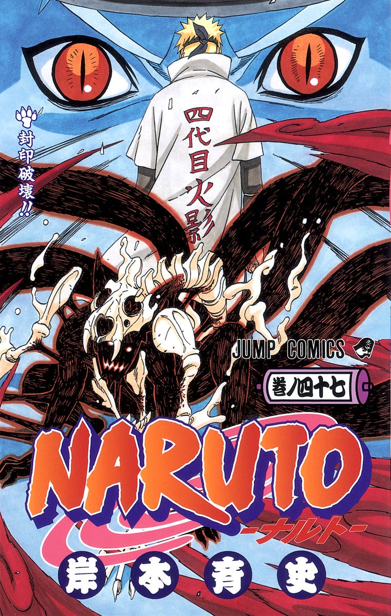 Naruto - Volume 47
