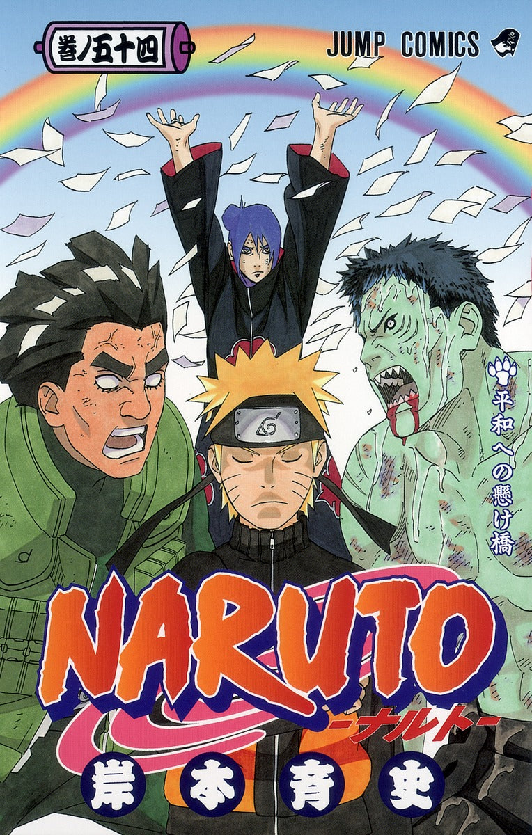 Naruto - Volume 54