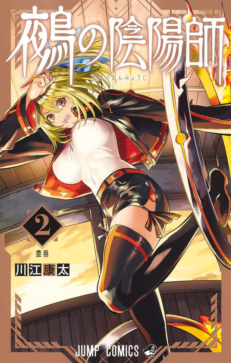 Nue's Exorcist - Volume 2