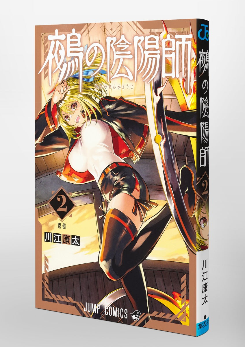 Nue's Exorcist - Volume 2