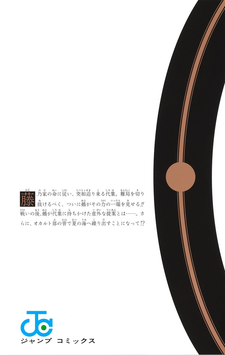 Nue's Exorcist - Volume 2