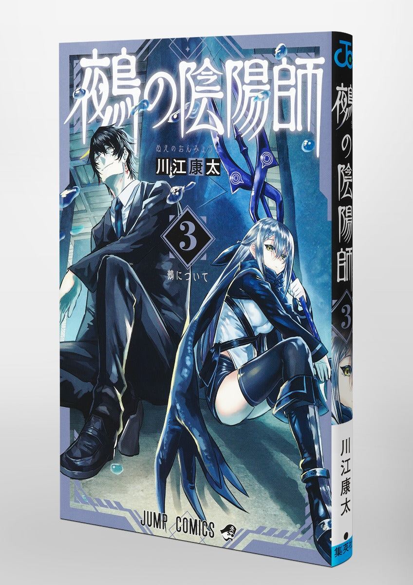 Nue's Exorcist - Volume 3