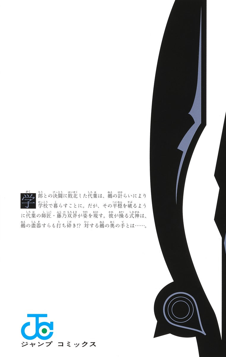 Nue's Exorcist - Volume 3