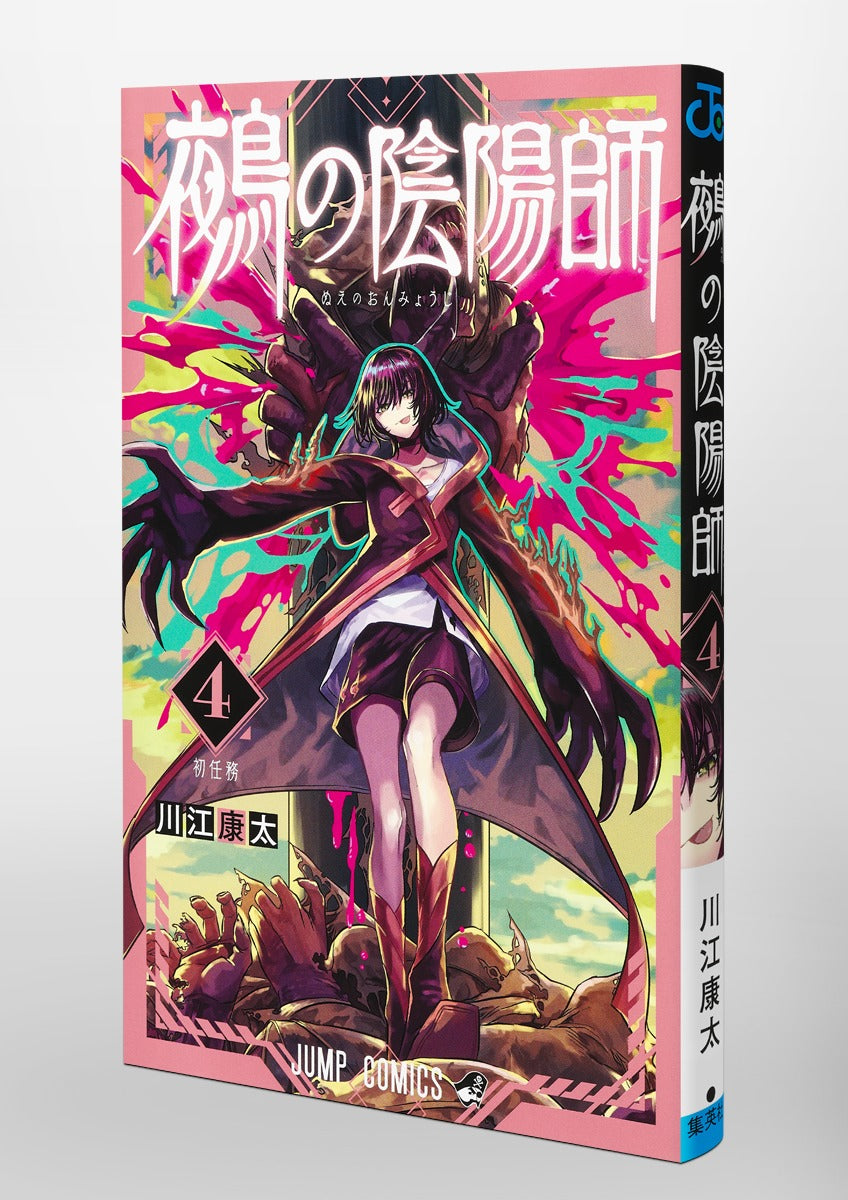 Nue's Exorcist - Volume 4