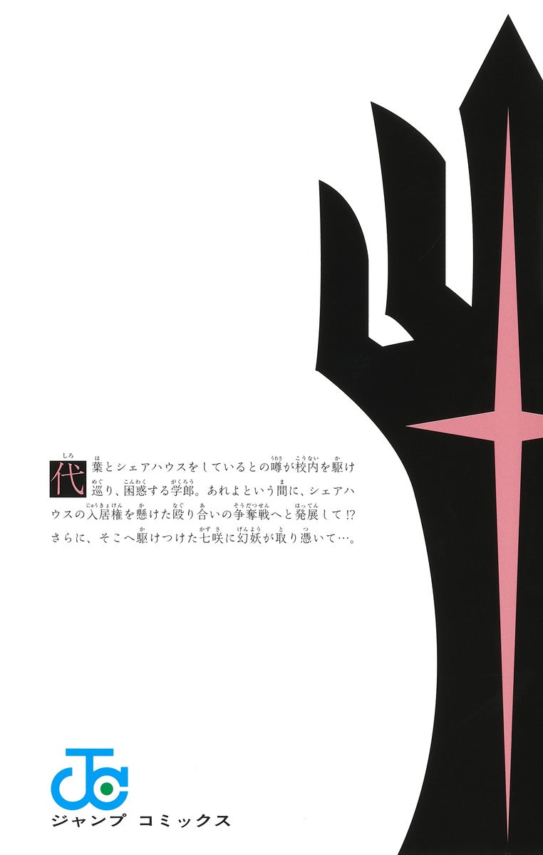 Nue's Exorcist - Volume 4