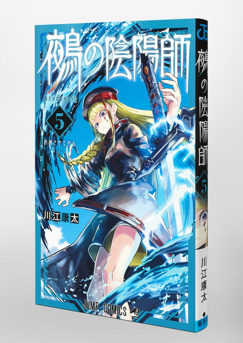 Nue's Exorcist - Volume 5