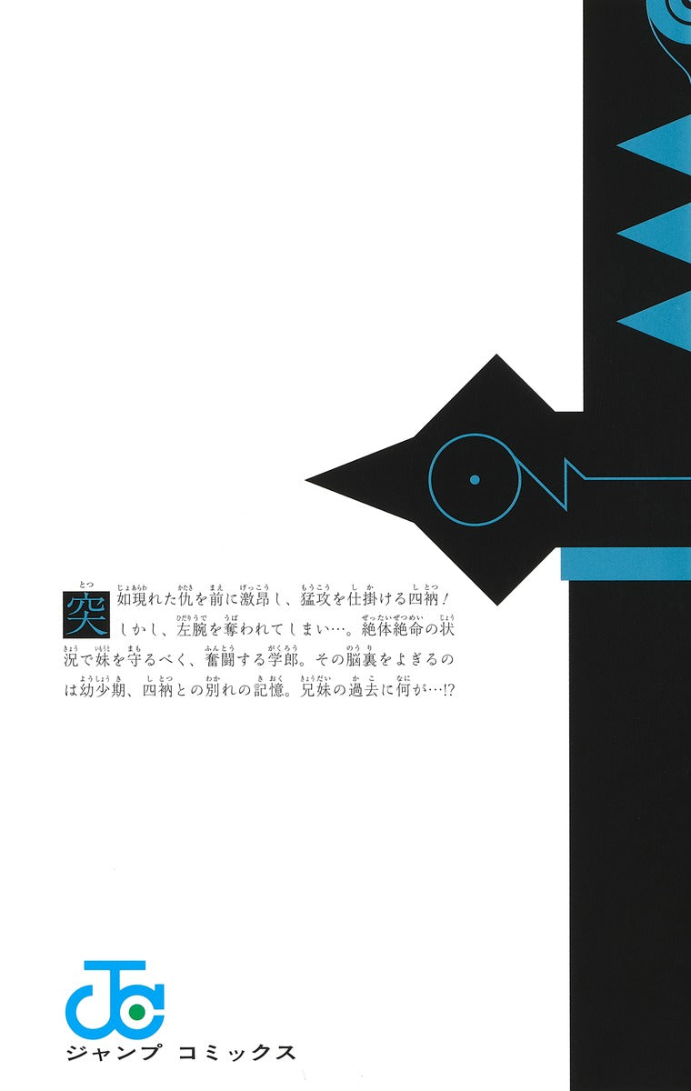 Nue's Exorcist - Volume 5