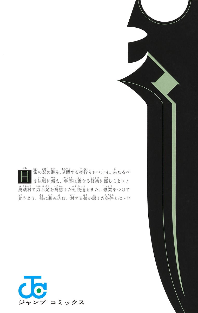 Nue's Exorcist - Volume 6