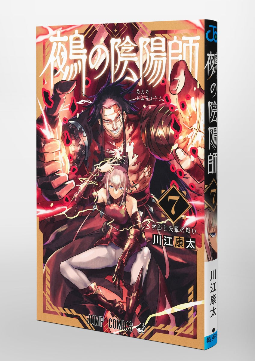 Nue's Exorcist - Volume 7