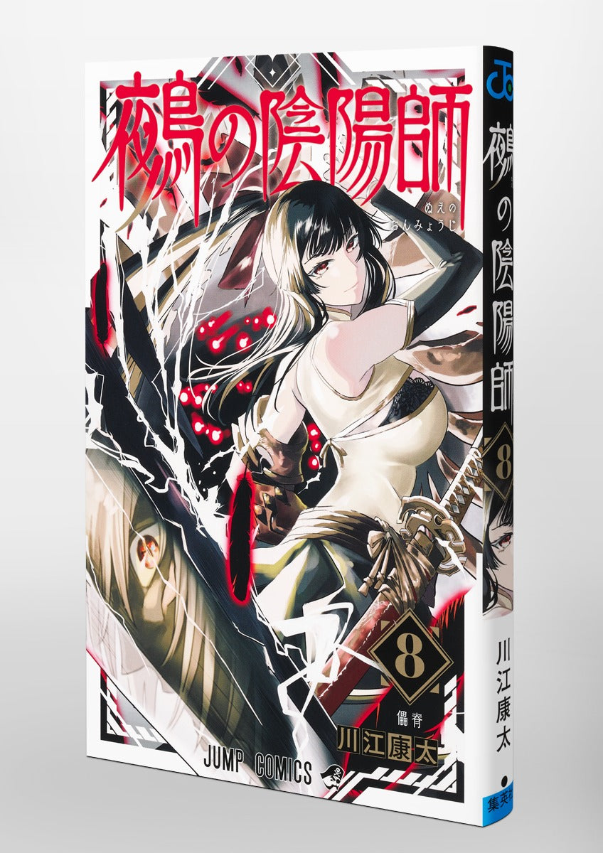 Nue's Exorcist - Volume 8