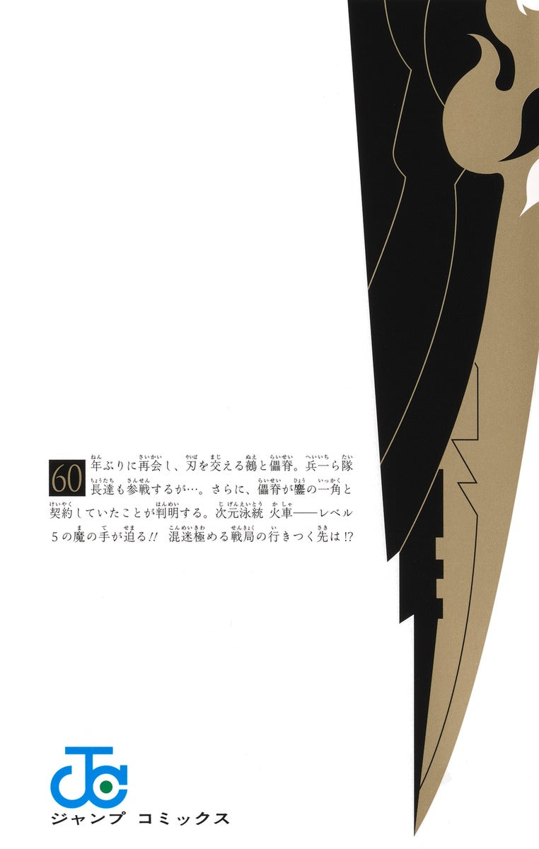 Nue's Exorcist - Volume 8