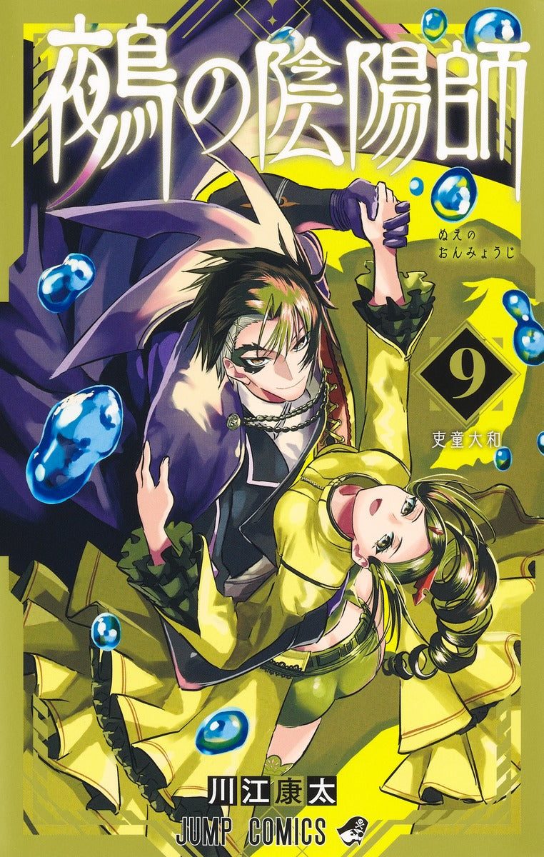 Nue's Exorcist - Volume 9