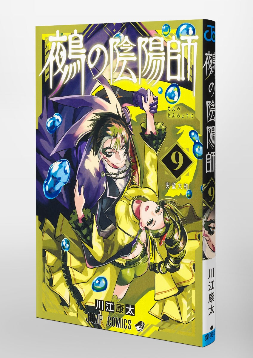 Nue's Exorcist - Volume 9