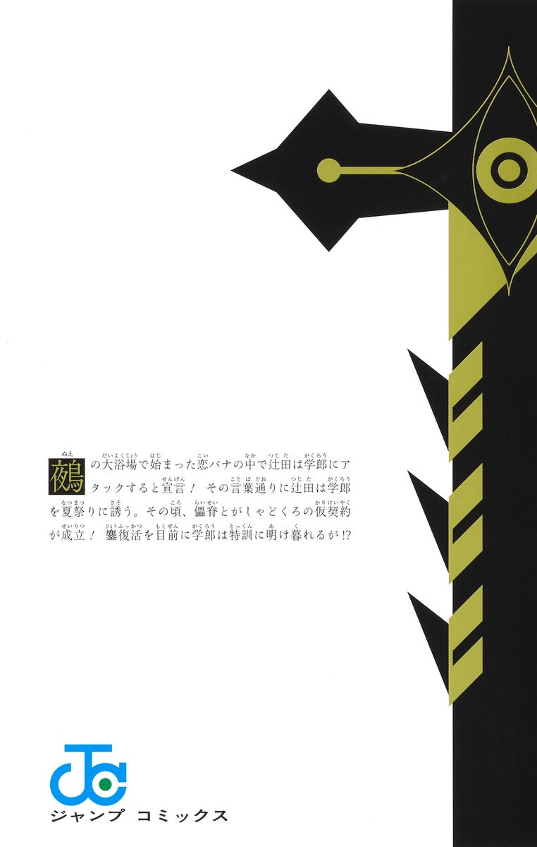 Nue's Exorcist - Volume 9