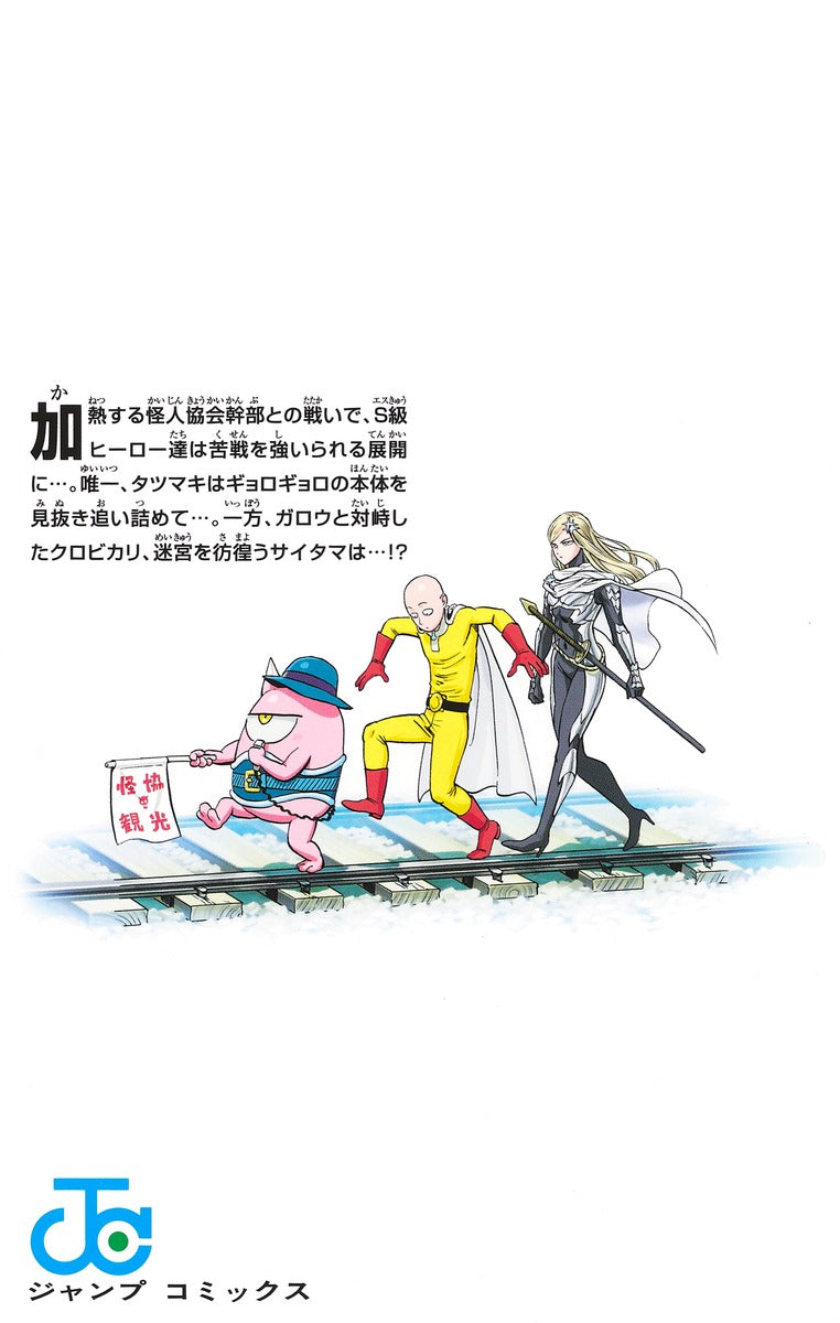 One Punch Man – Volume 26