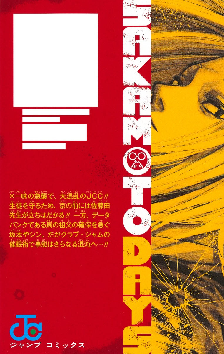 Sakamoto Days - Volume 11