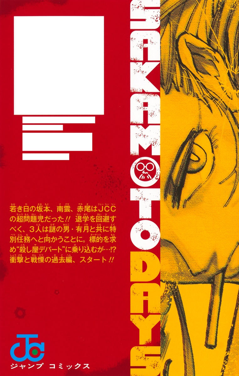 Sakamoto Days - Volume 13