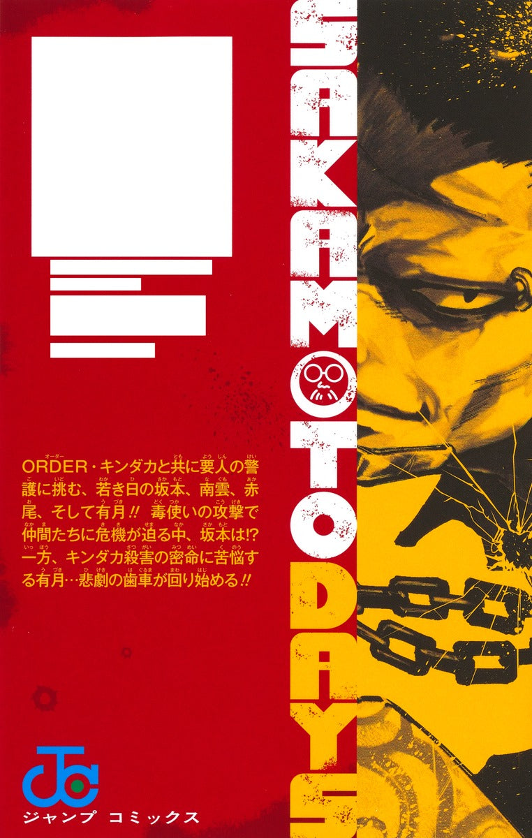 Sakamoto Days - Volume 14